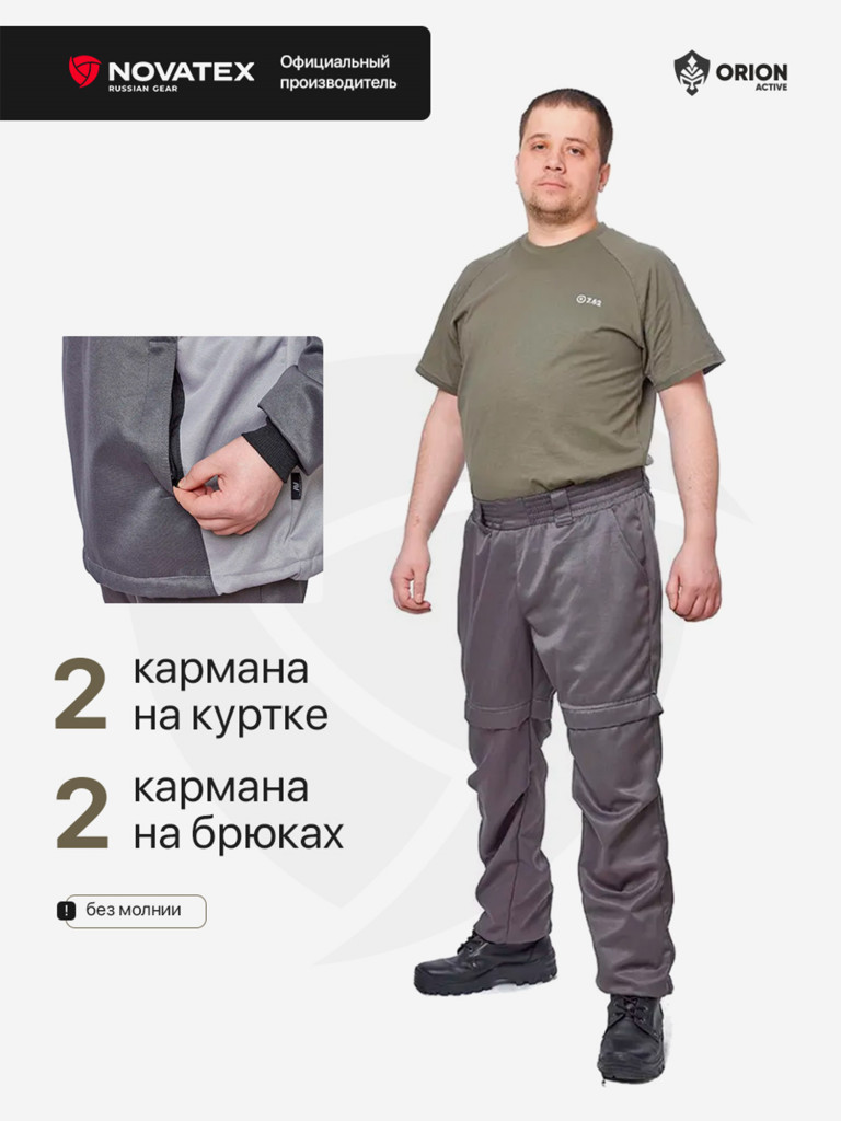 Костюм для рыбалки и охоты антимоскитный Защита NEW ENERGY, грета, серый