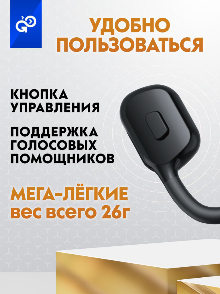 Наушники с костной проводимостью GoGadget CityBone