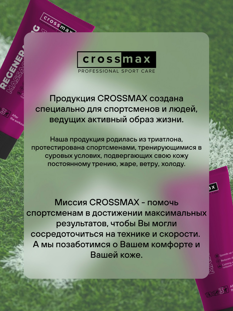 Восстанавливающий массажный крем CROSSMAX 100 мл для сустаов и мышц