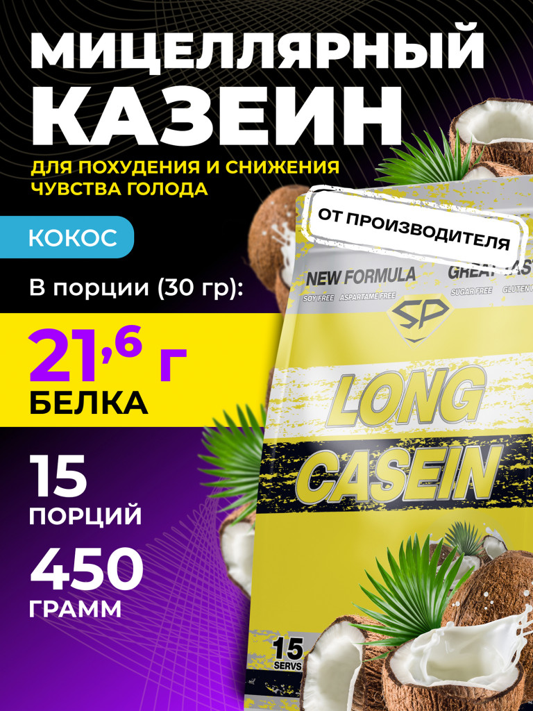 Казеиновый протеин Steelpower "Long Casein" SteelPower, 450 грамм, Кокос