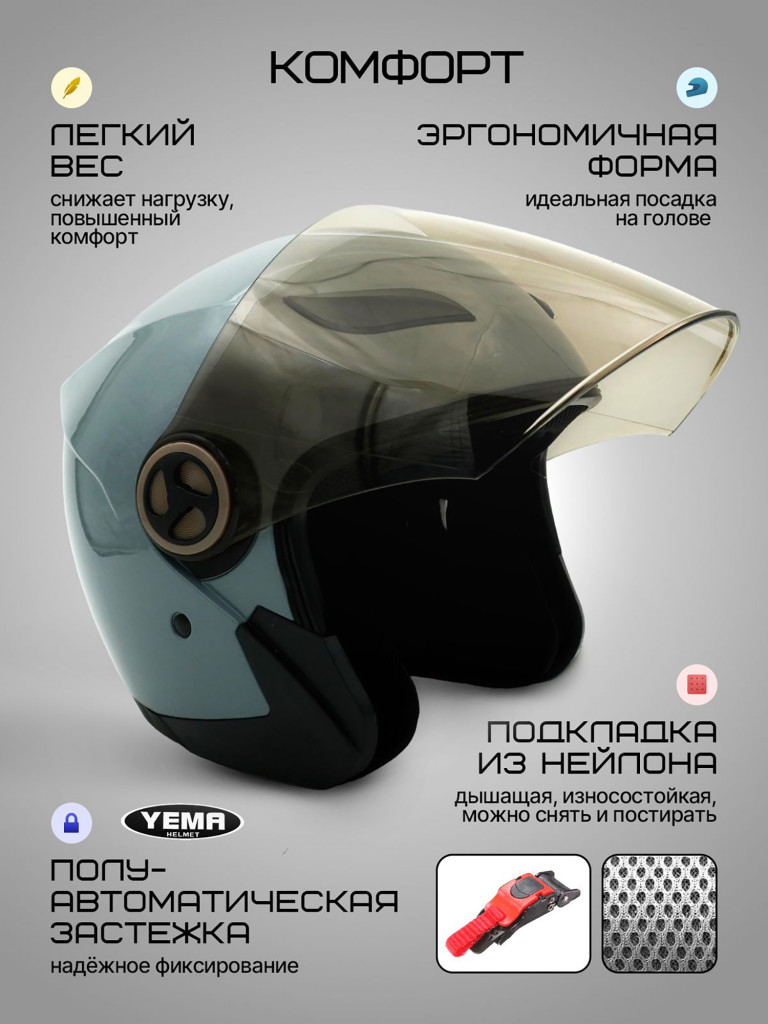 Мотошлем открытый Yema YM-619 для мотоцикла, скутера, мопеда, квадроцикла