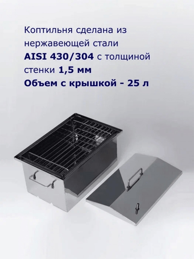 Коптильня горячего копчения 25л 400х250х250мм нержавеющая сталь 1,5мм, Старый Очаг