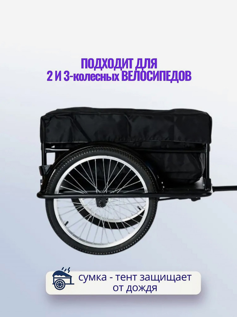 Велоприцеп грузовой РВЗ до 50 кг
