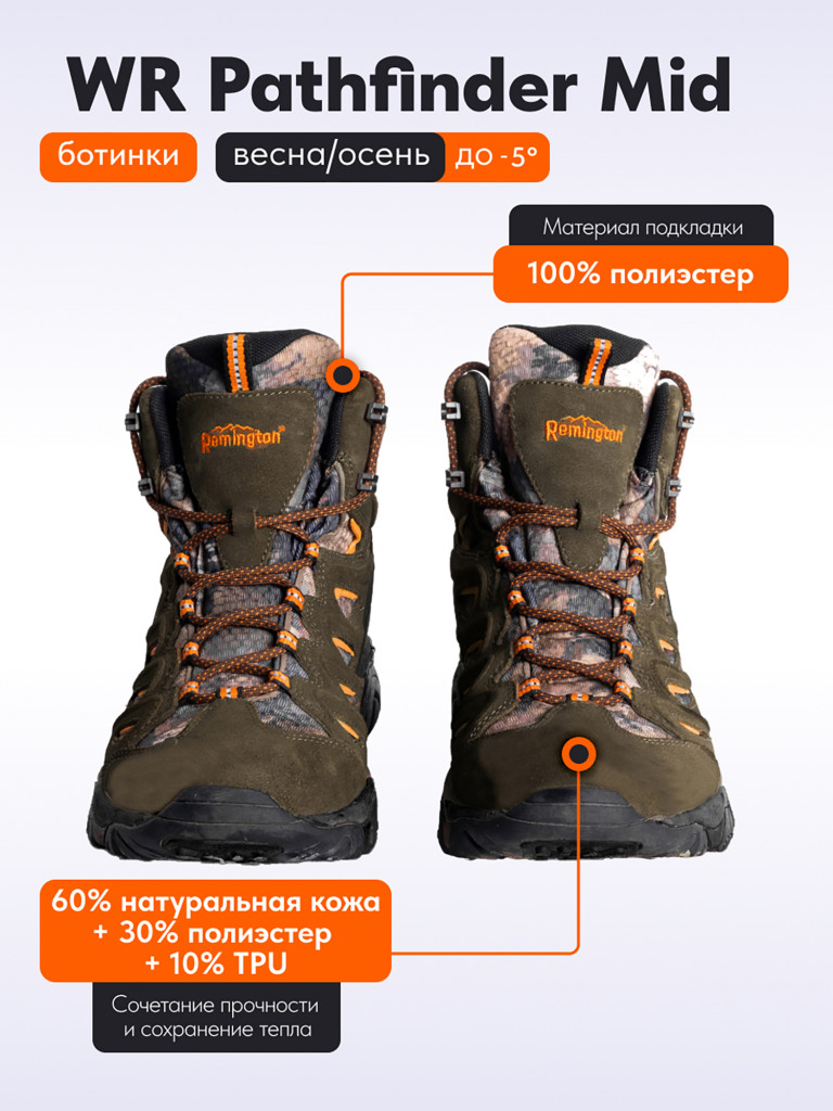 Ботинки Remington WR Pathfinder mid Timber