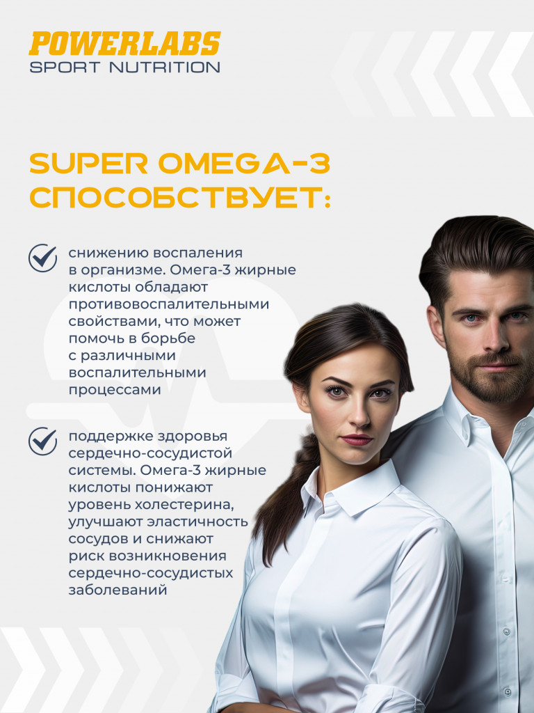 Супер Омега, Powerlabs, 60 капсул