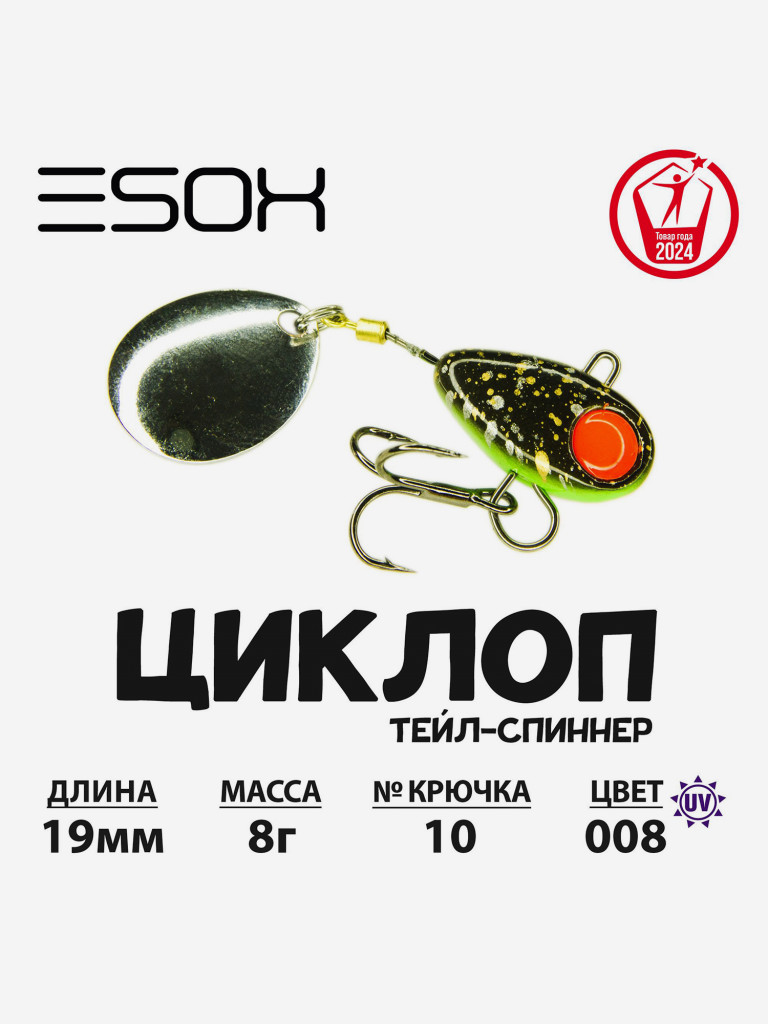 Тейл-спиннер ESOX Циклоп 8 г.