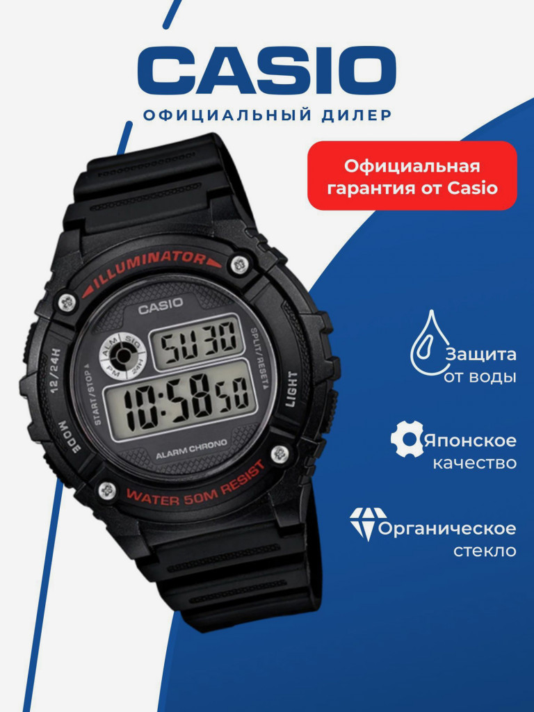 Спортивные часы CASIO ILLUMINATOR W-216H-1A