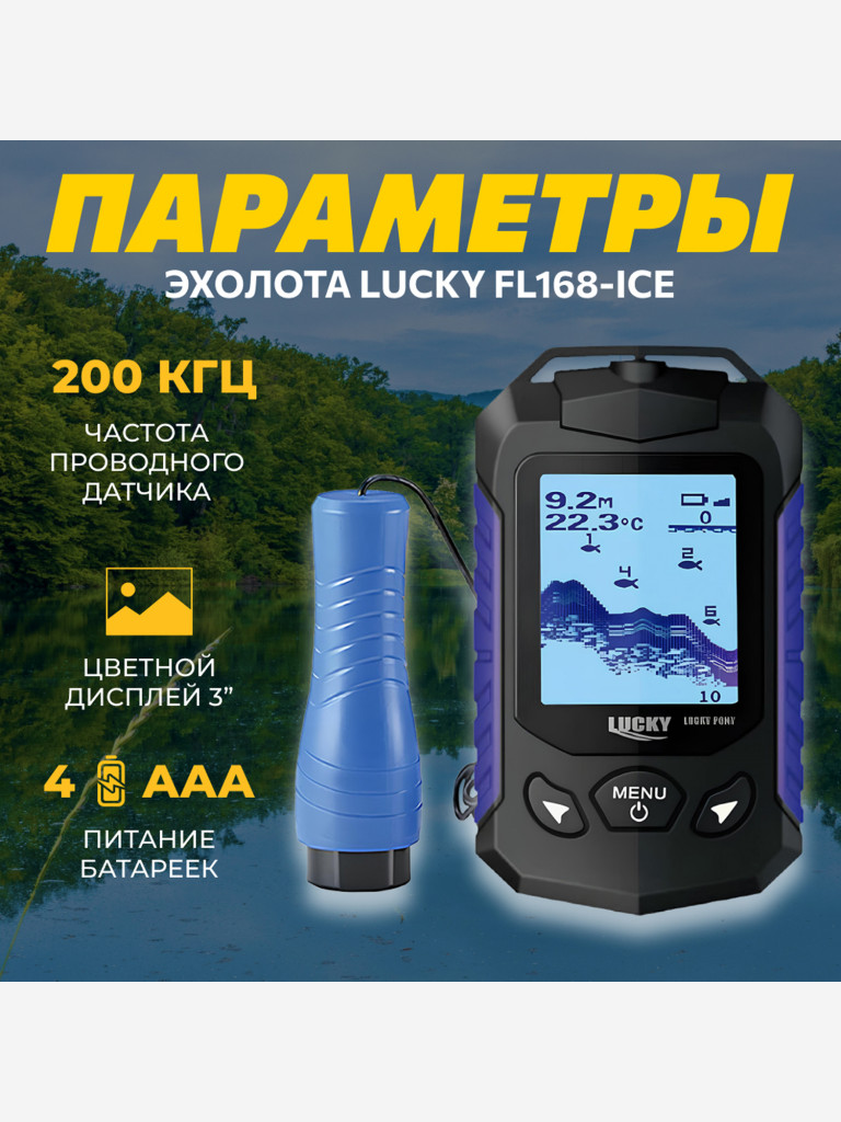 Эхолот Lucky Fl168-ICE