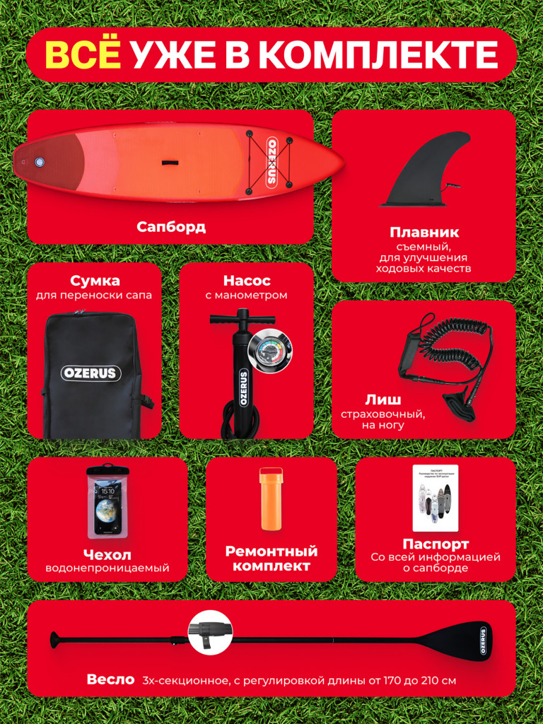 Сапборд надувной двухслойный OZERUS серия ONE 10.8