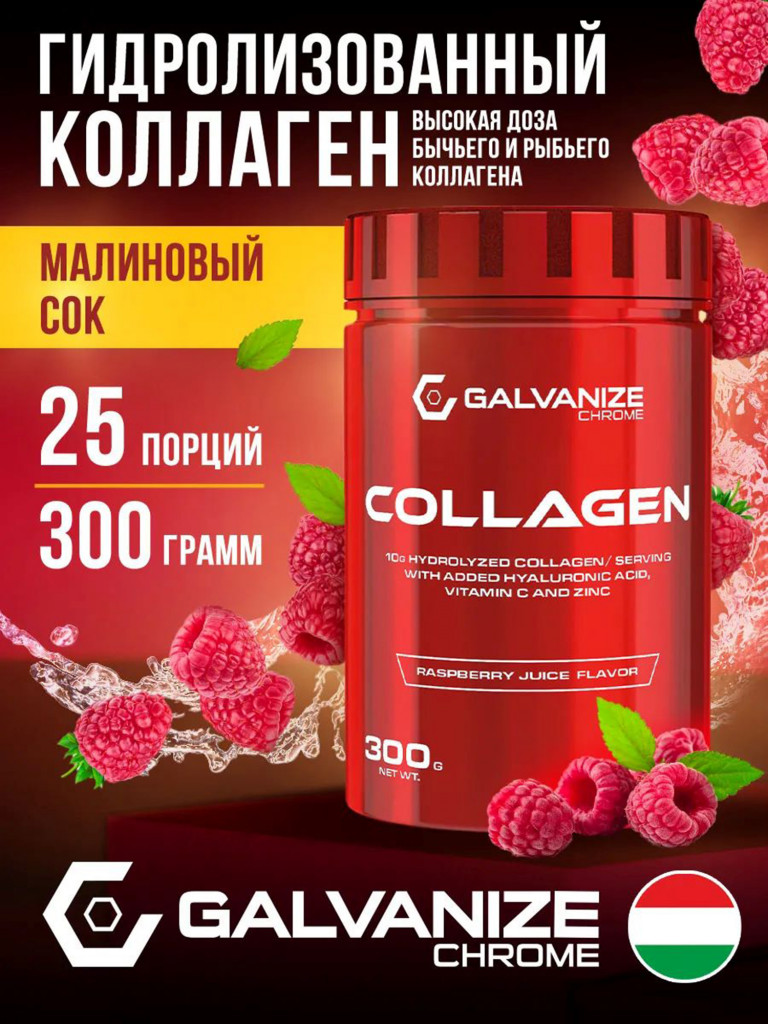 Коллаген Galvanize Nutrition, малиновый сок, 300 г