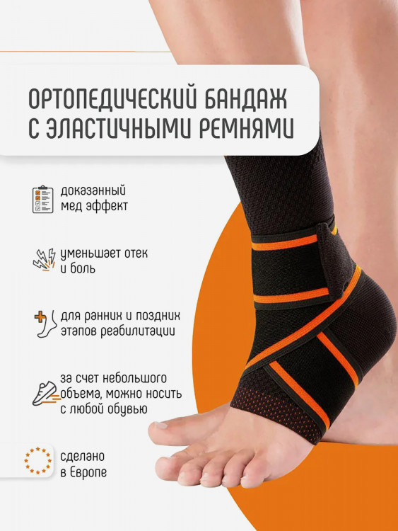 Бандаж на голеностоп фиксирующий после травмы TOB-500