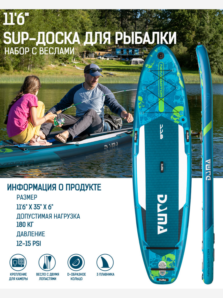 Надувная двухслойная SUP-доска DAMA NAVIGATOR STD, 11'6" 350*88*15 см, сапборд