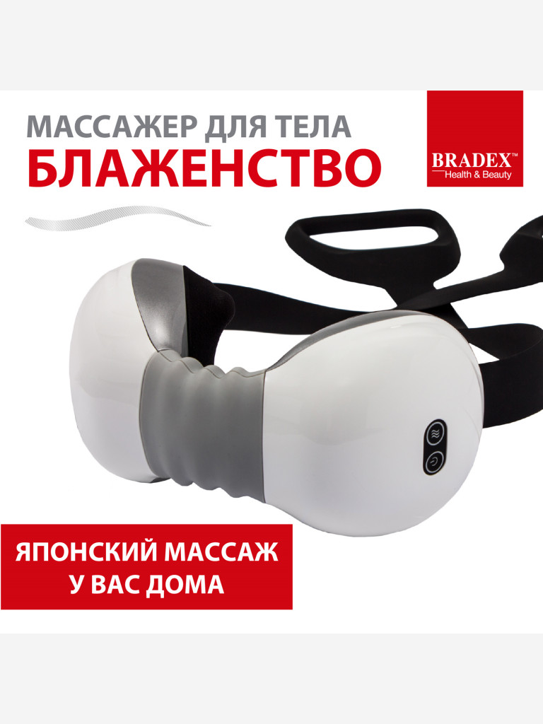 Массажер для тела «Блаженство» Bradex белый цвет — купить за 4800 руб. со  скидкой 19 %, отзывы в интернет-магазине Спортмастер