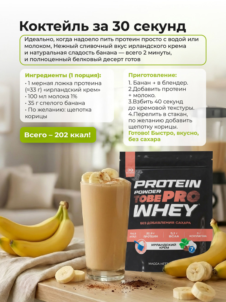 Протеин сывороточный без сахара TobePRO Whey Protein с коллагеном Ирландский крем, 900 г/30 порций
