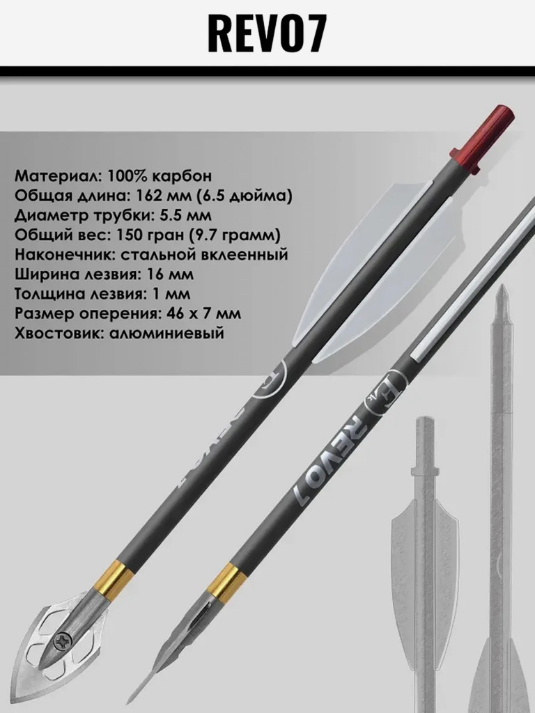 Стрела карбоновая 6,5" для арбалета Ek Revo 7 наконечник Broadhead (комплект 7 шт.)