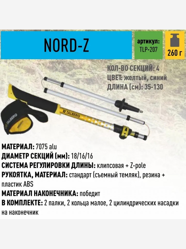 Палки Talberg NORD-Z POLE, для скандинавской ходьбы, синий, 2 штуки