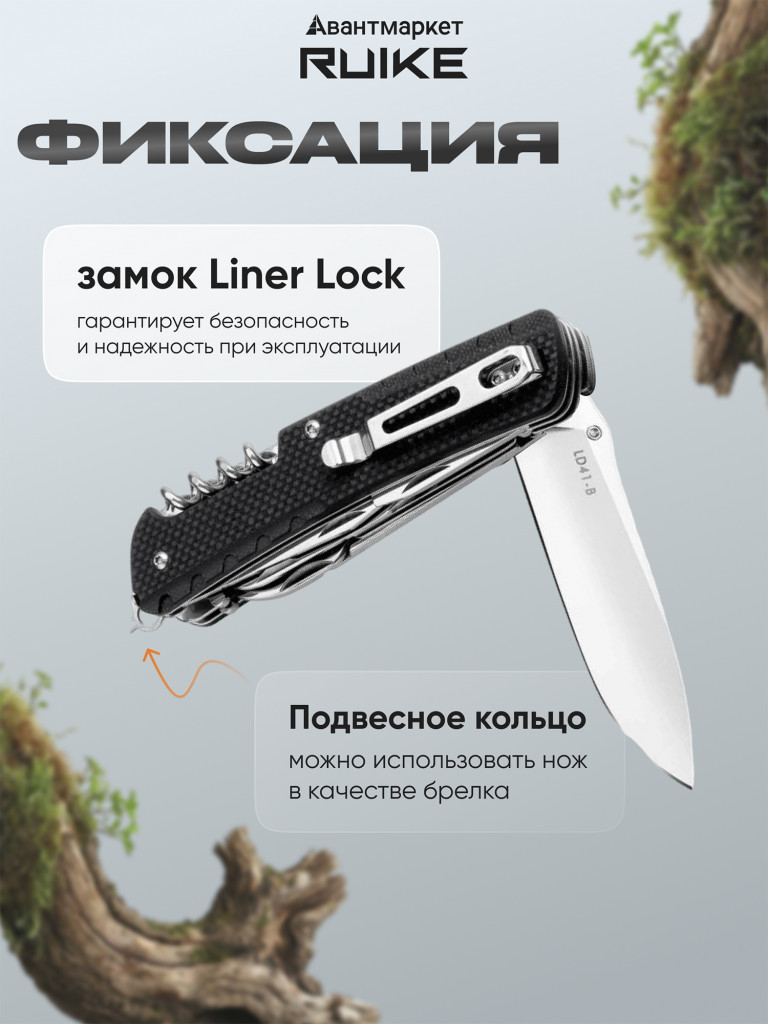 Многофункциональный нож Ruike LD41-B черный