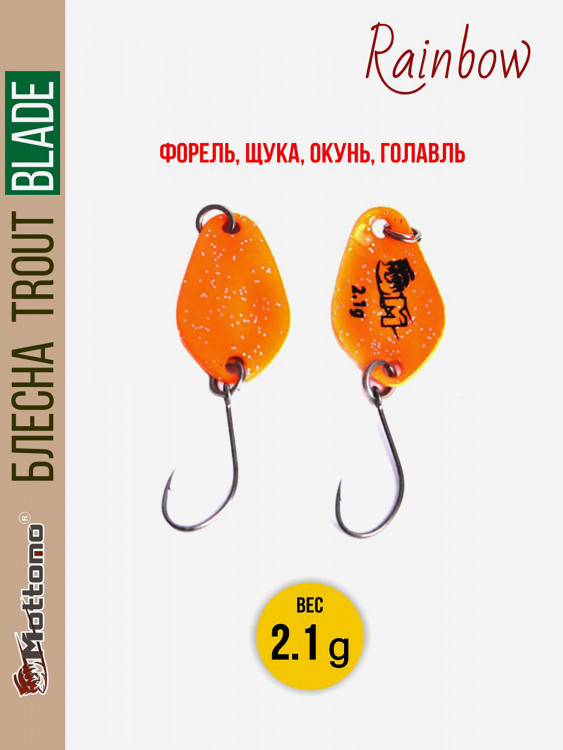 Форелевая рыболовная блесна Trout Blade Rainbow 2.1g