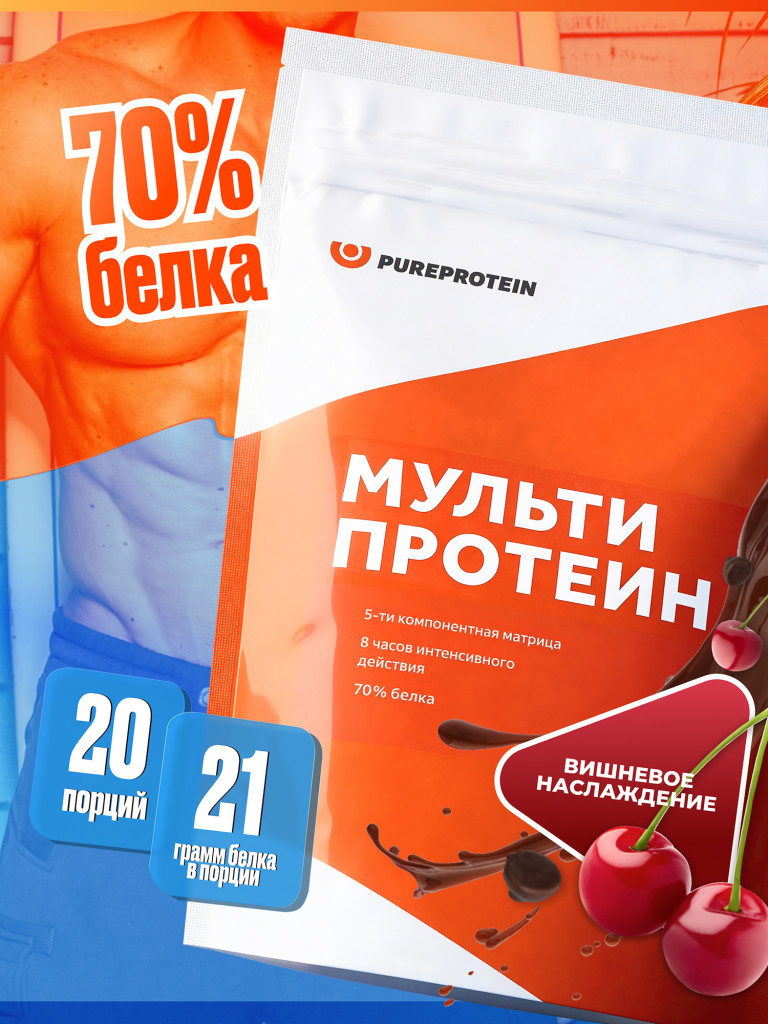 Протеин PUREPROTEIN многокомпонентный белковый коктейль, вишня-шоколад, 20 порций, 600г