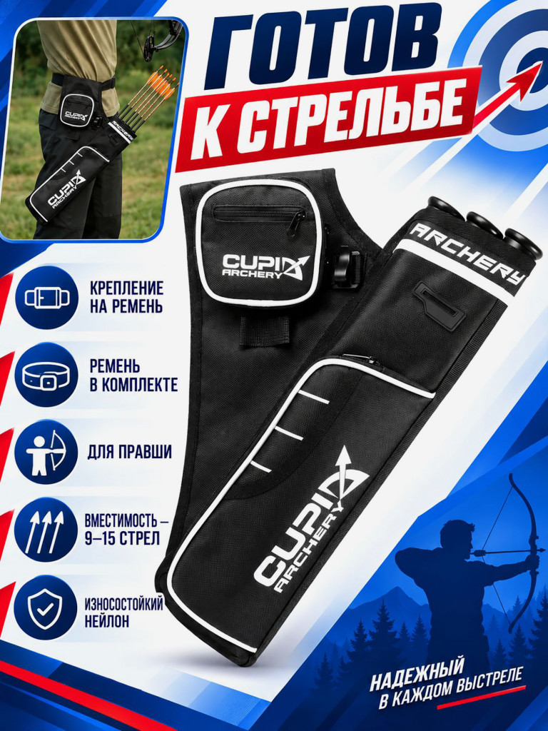 Колчан поясной Cupid 3-Tubes