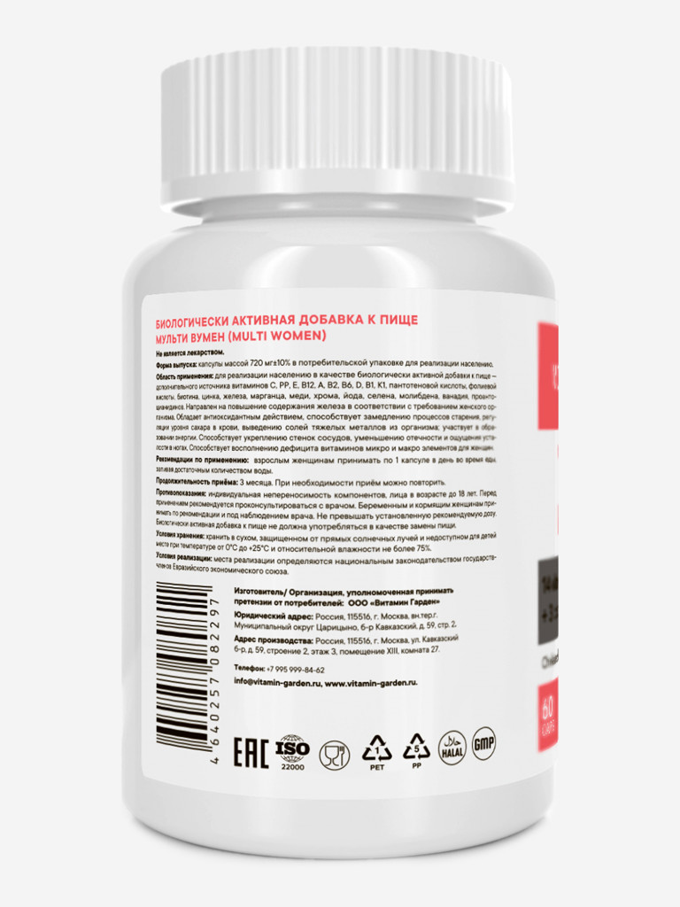 Витамины для женщин VITAMIN GARDEN ACTIVE, 60 капсул