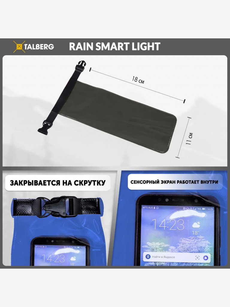 Гермочехол RAIN SMART LIGHT, черный