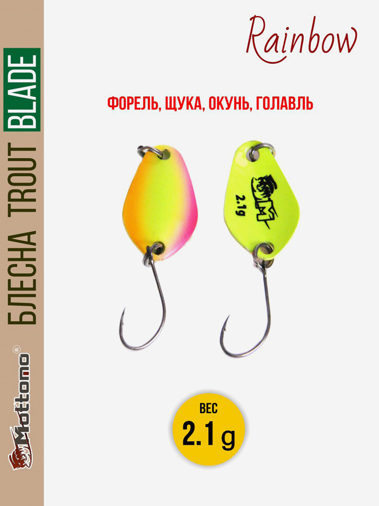 Форелевая рыболовная блесна Trout Blade Rainbow 2.1g