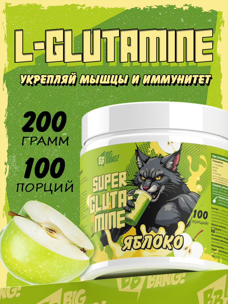 Глютамин, BIG BANG, 200 г, яблоко