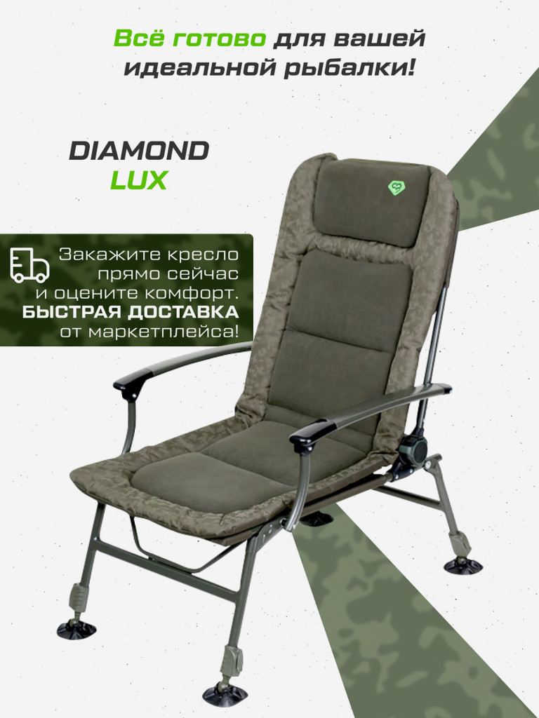 Кресло карповое CARP PRO Diamond Lux