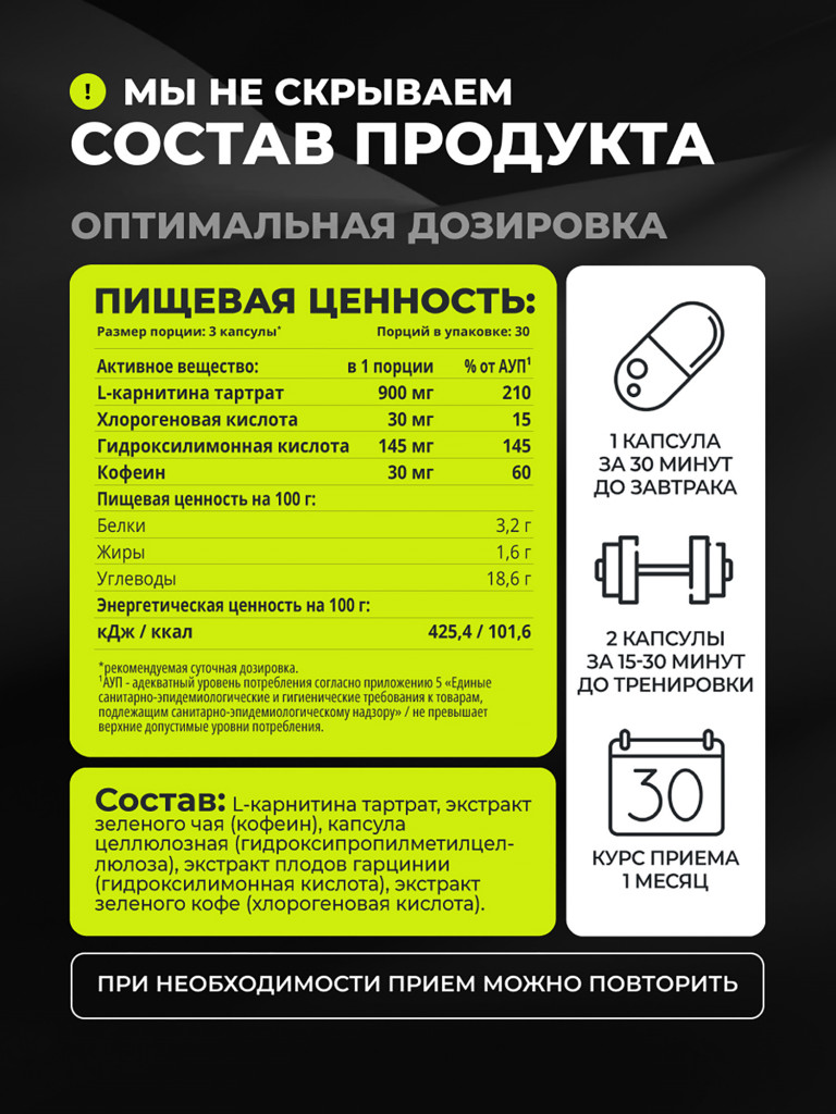 L-карнитин тартратс с экстрактом зеленого чая 1WIN 90 капсул