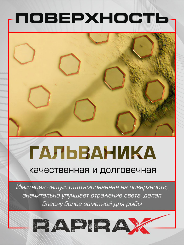 Блесна RapiraX Scales 28 гр 87 мм цв. G