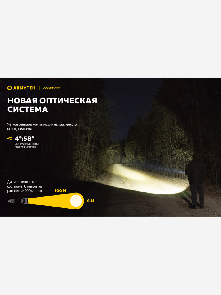 Фонарь светодиодный тактический Armytek Dobermann, 1150 лм, холодный свет