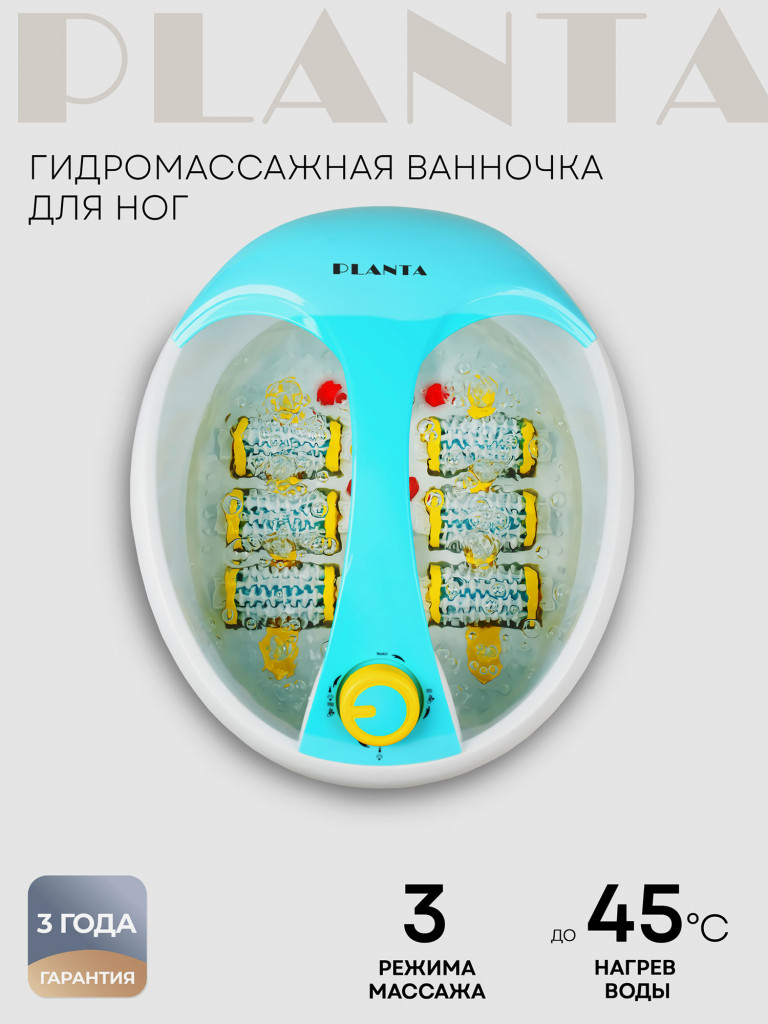 Гидромассажная ванночка для ног PLANTA MFS-300