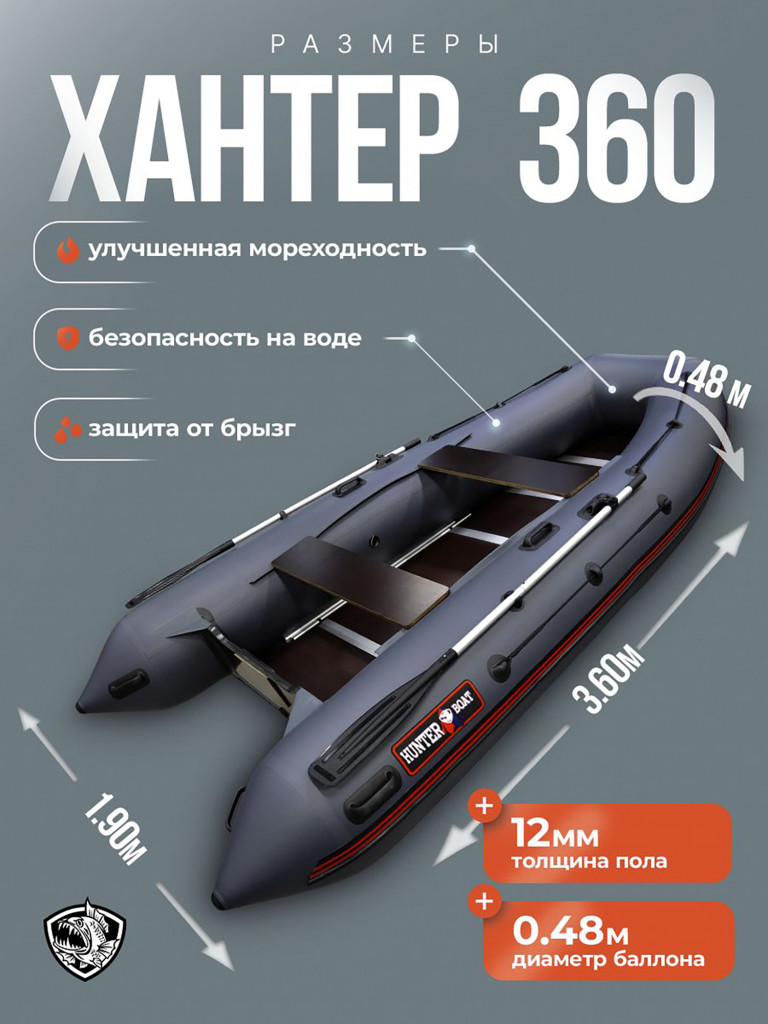 Лодка пвх под мотор Хантер 360 серая