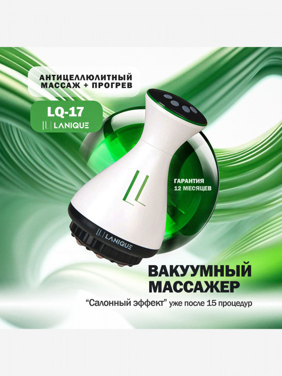 Массажер антицеллюлитный вакуумный LPG для тела ручной LANIQUE LQ-17