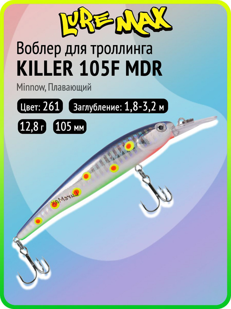 Воблер для рыбалки LureMax KILLER 105F МDR-261, 12,8 г, 105 мм, плавающий