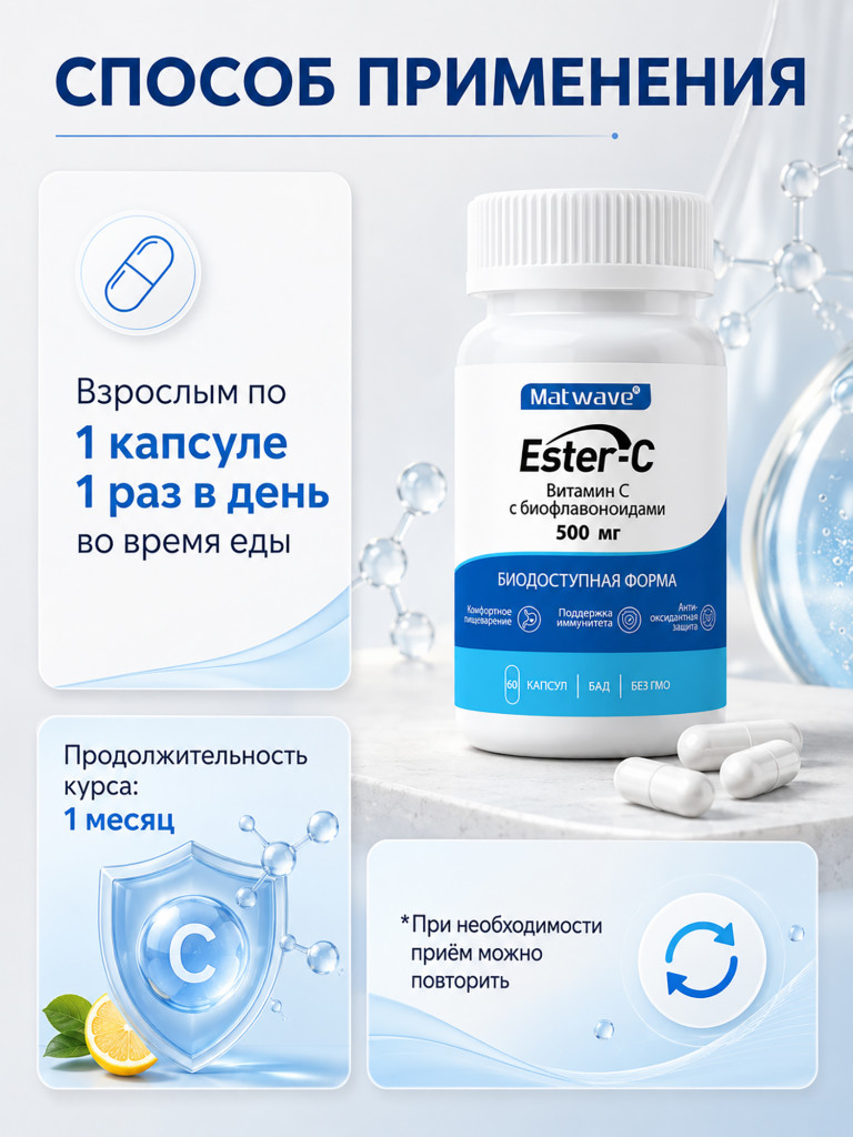Витамин C Эстер Ester C (аскорбат кальция) Matwave, 500 мг, 60 капсул