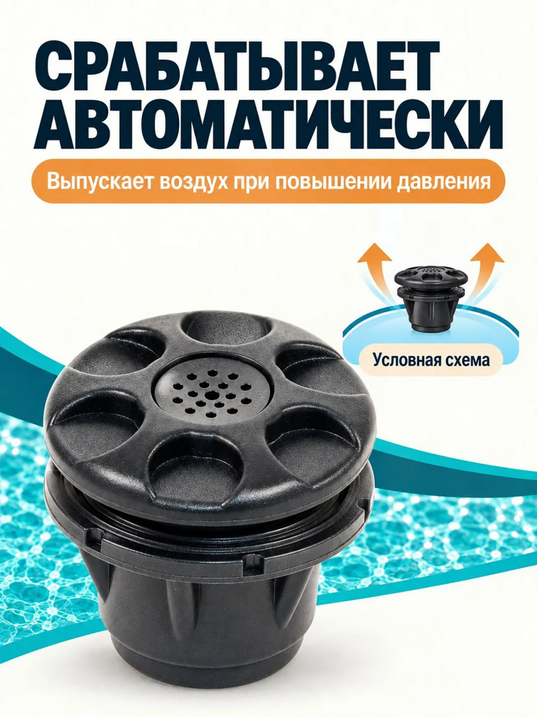 Клапан сброса давления Mariva для лодки ПВХ, предохранительный, 4.6-6 PSI, черный