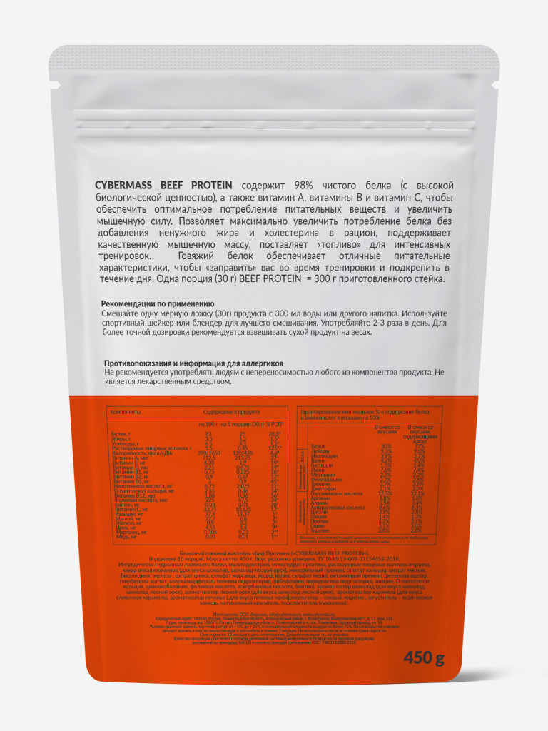 Говяжий протеин CYBERMASS со вкусом шоколад-орех, 450г