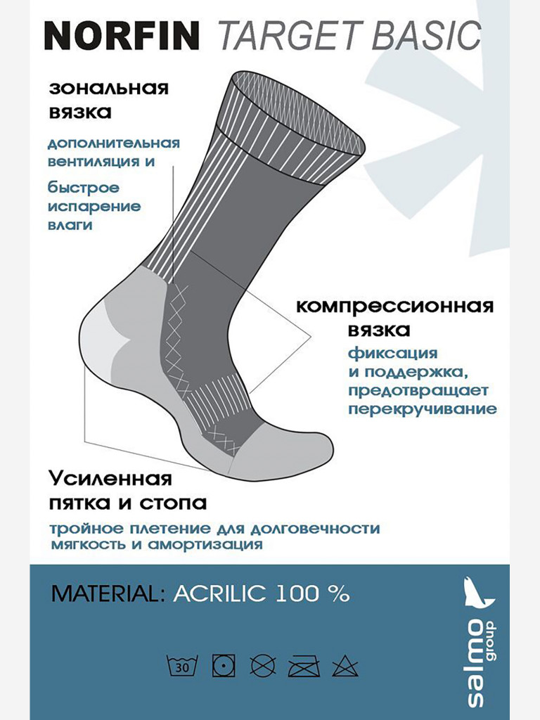 Термоноски Norfin T1M TARGET BASIC для рыбалки и охоты