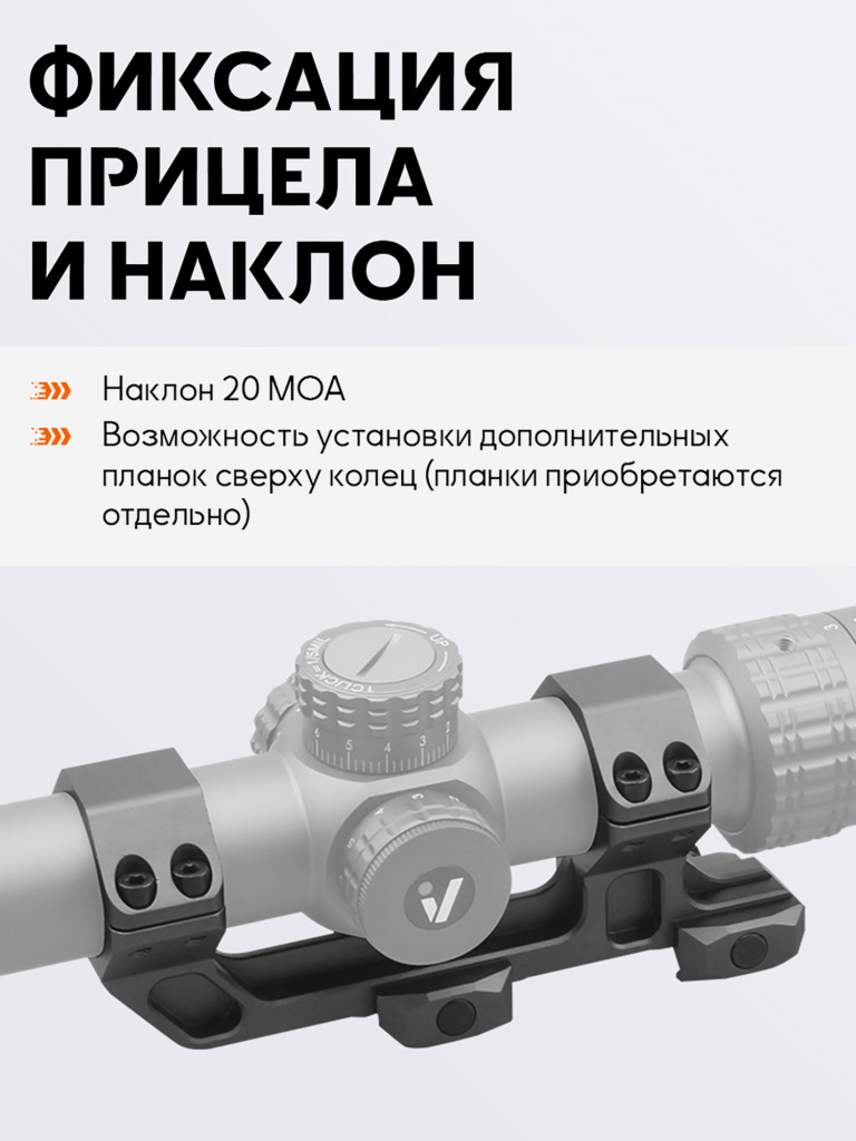 Кольца для прицела 30 мм Vector Optics AR Mount с наклоном 20MOA