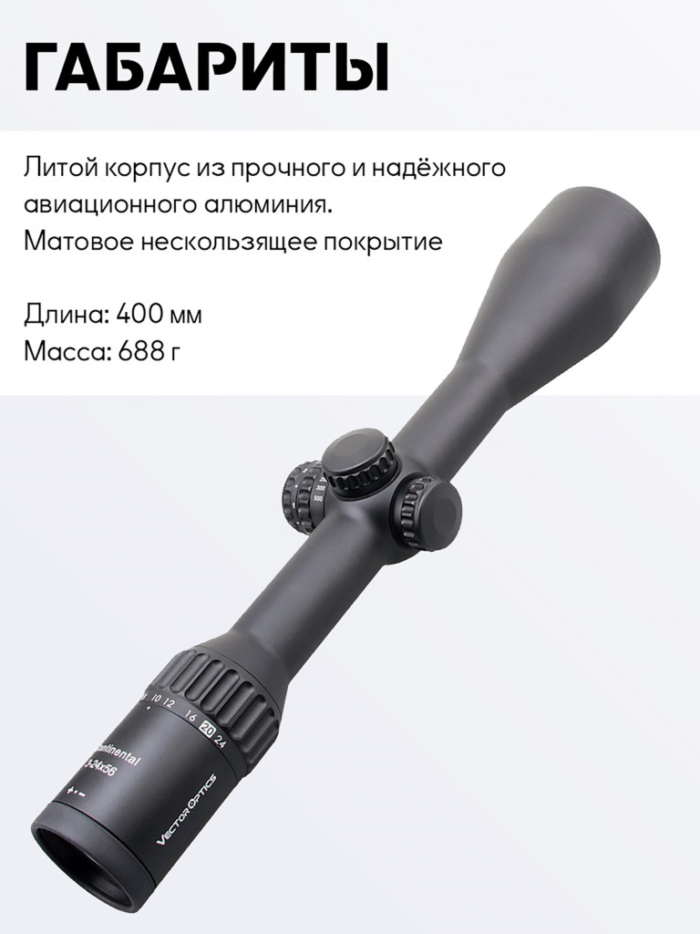 Прицел оптический Vector Optics Continental Hunting ED 3-24x, с подсветкой