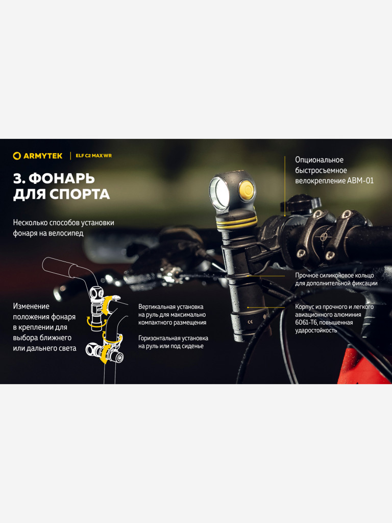 Мультифонарь налобный Armytek Elf C2 Max WR, 2325 лм, теплый и красный свет
