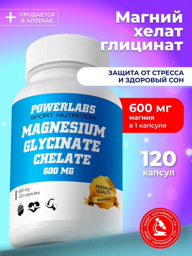 Магний Глицинат Хелат, Powerlabs, 600 мг, 120 капсул
