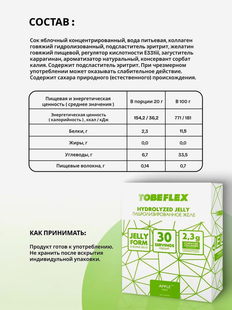 Натуральный коллаген желе Иван-поле со вкусом Яблоко, 2 тип, 30 стиков по 20 г