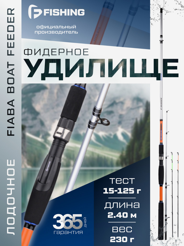 F-FISHING Удилище фидерное лодочное Fiaba Boat Feeder 2,4м тест 15-125г