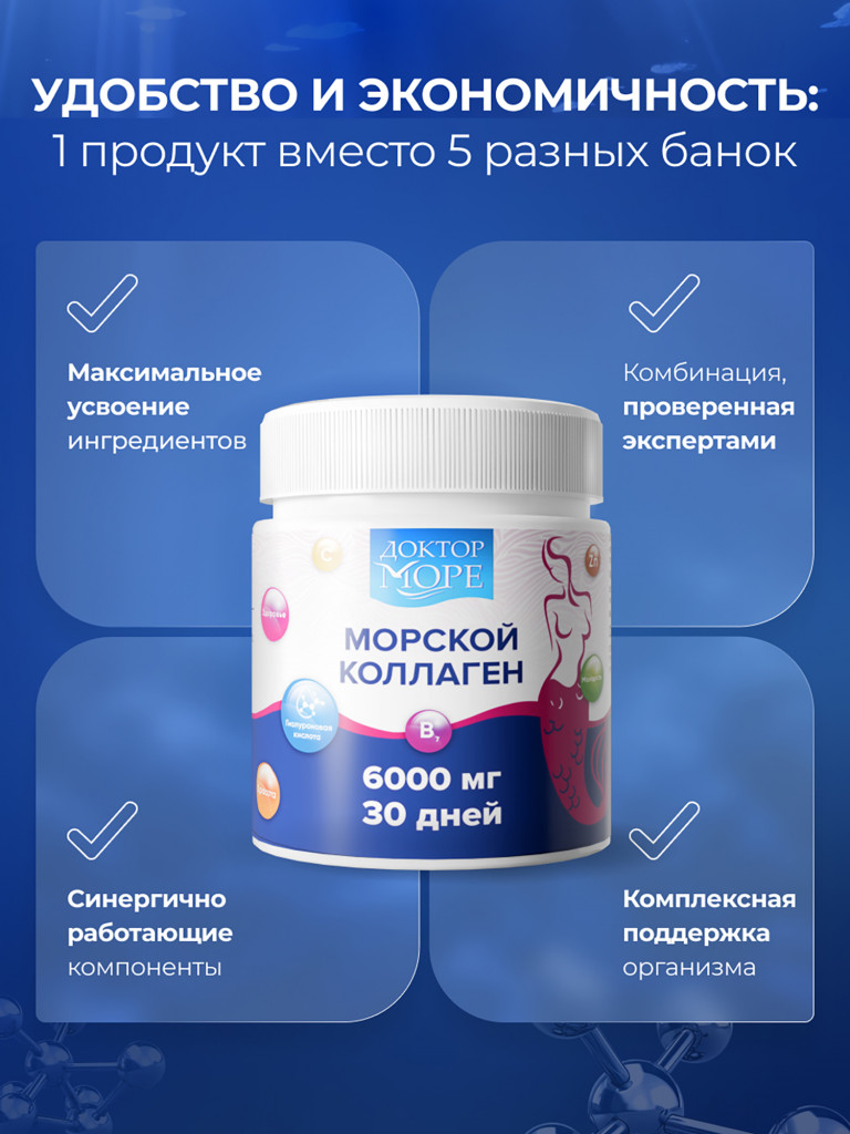 Коллаген морской, коллаген 1 и 3 типа для суставов, гидролизат с витамином C, 6000 мг, 30 порций / Доктор Море