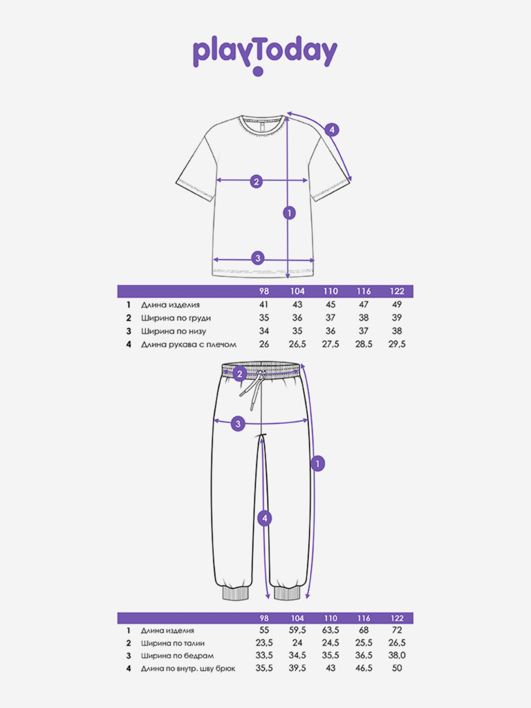 Комплект для мальчиков: футболка, брюки PlayToday