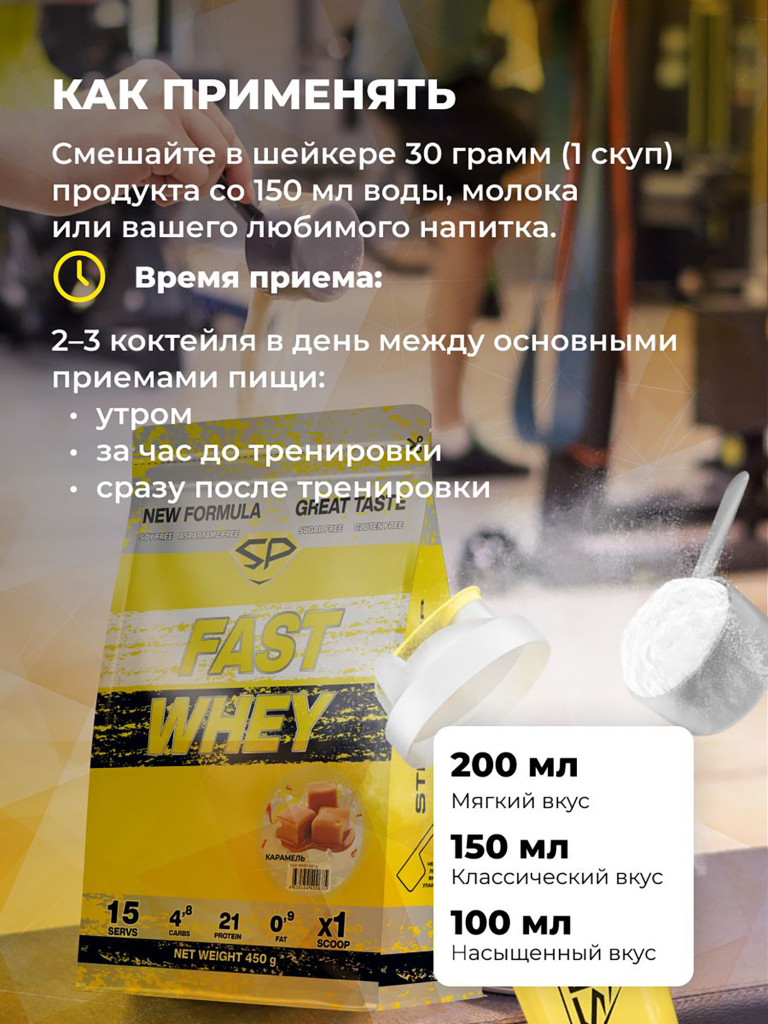 Сывороточный протеин Steelpower Fast Whey, пакет 450 г, Карамель