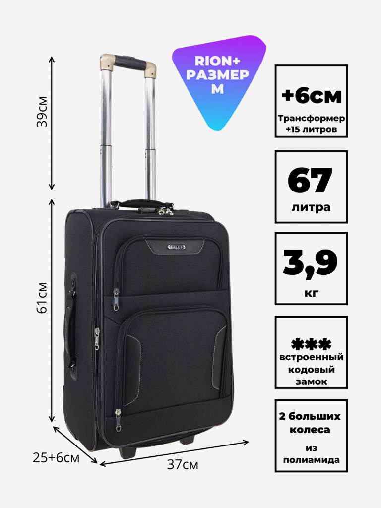 Чемодан RION+ M